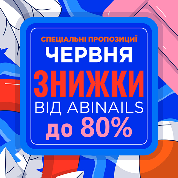 Скидки месяца и эксклюзивные предложения