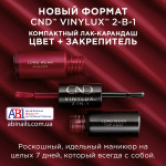 Лак-карандаш CND Vinylux Fileld Fox + Закрепитель Фото 3