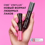 Лак-карандаш CND Vinylux Fileld Fox + Закрепитель Фото 3